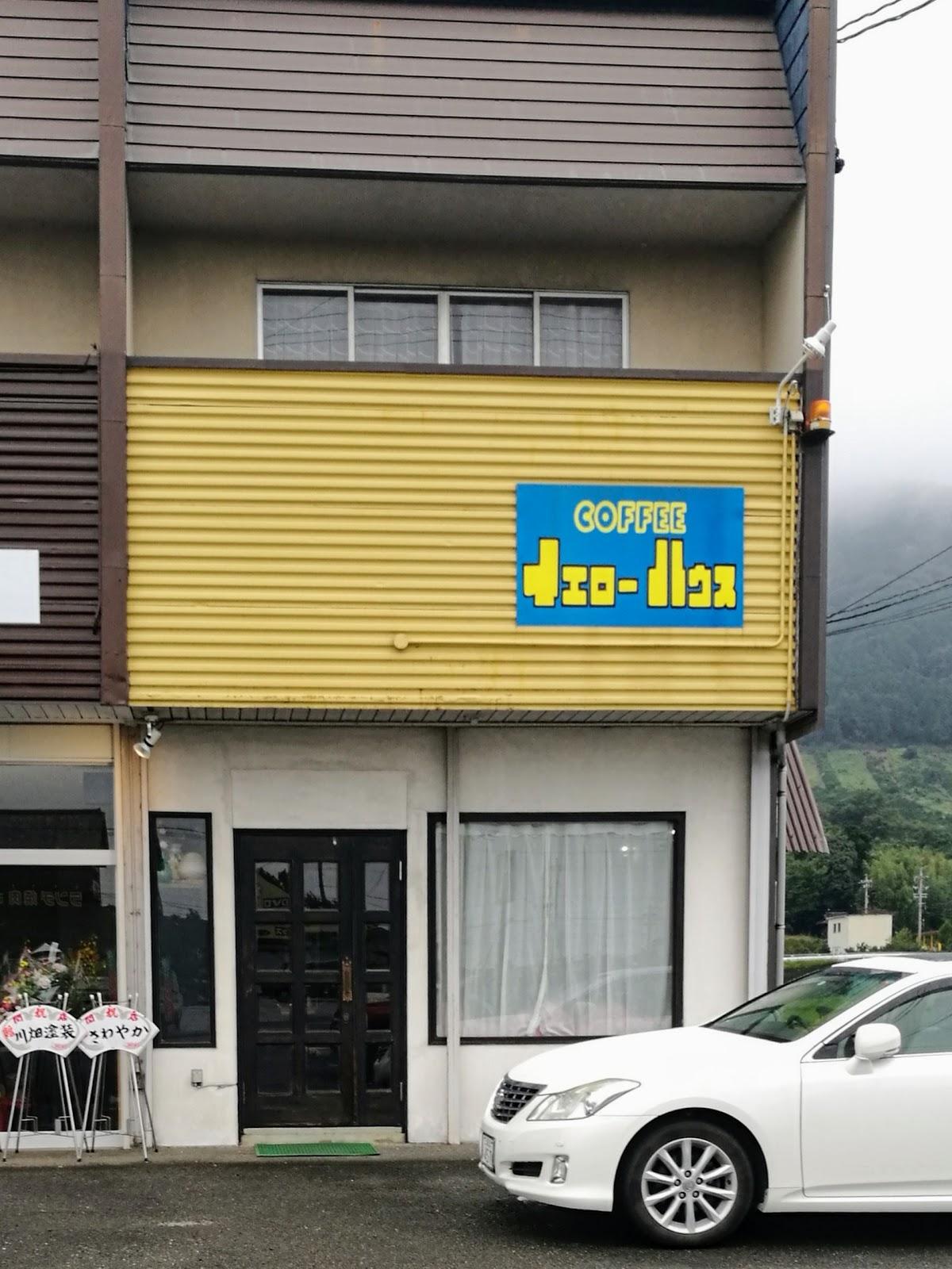 イエローハウス