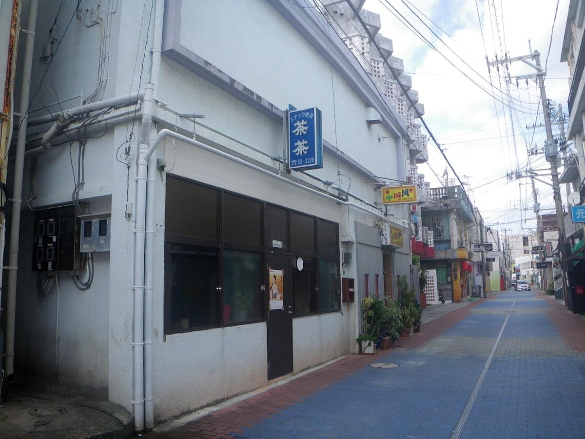 茶茶