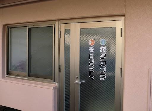 株式会社タカクラ