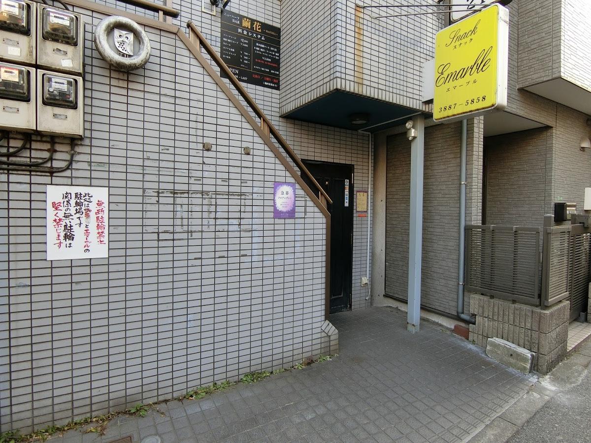 エマーブル