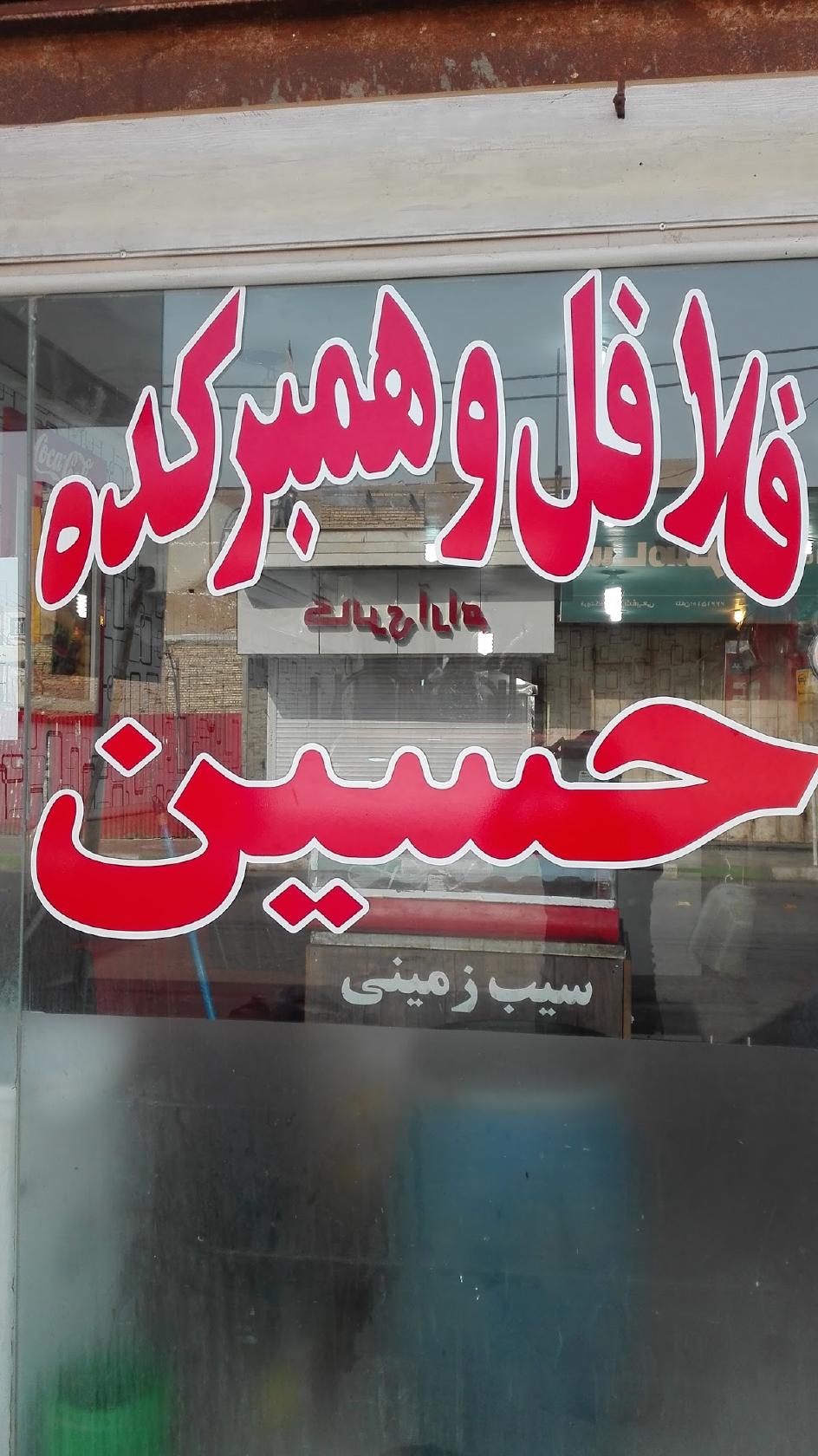Fast Food Hosein