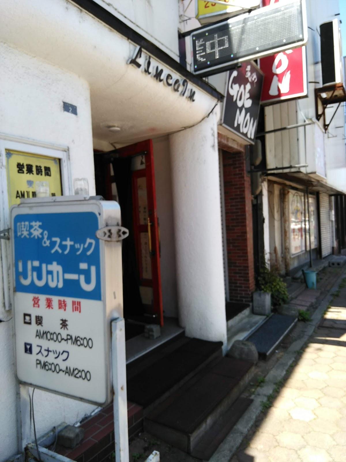 喫茶&スナック リンカーン