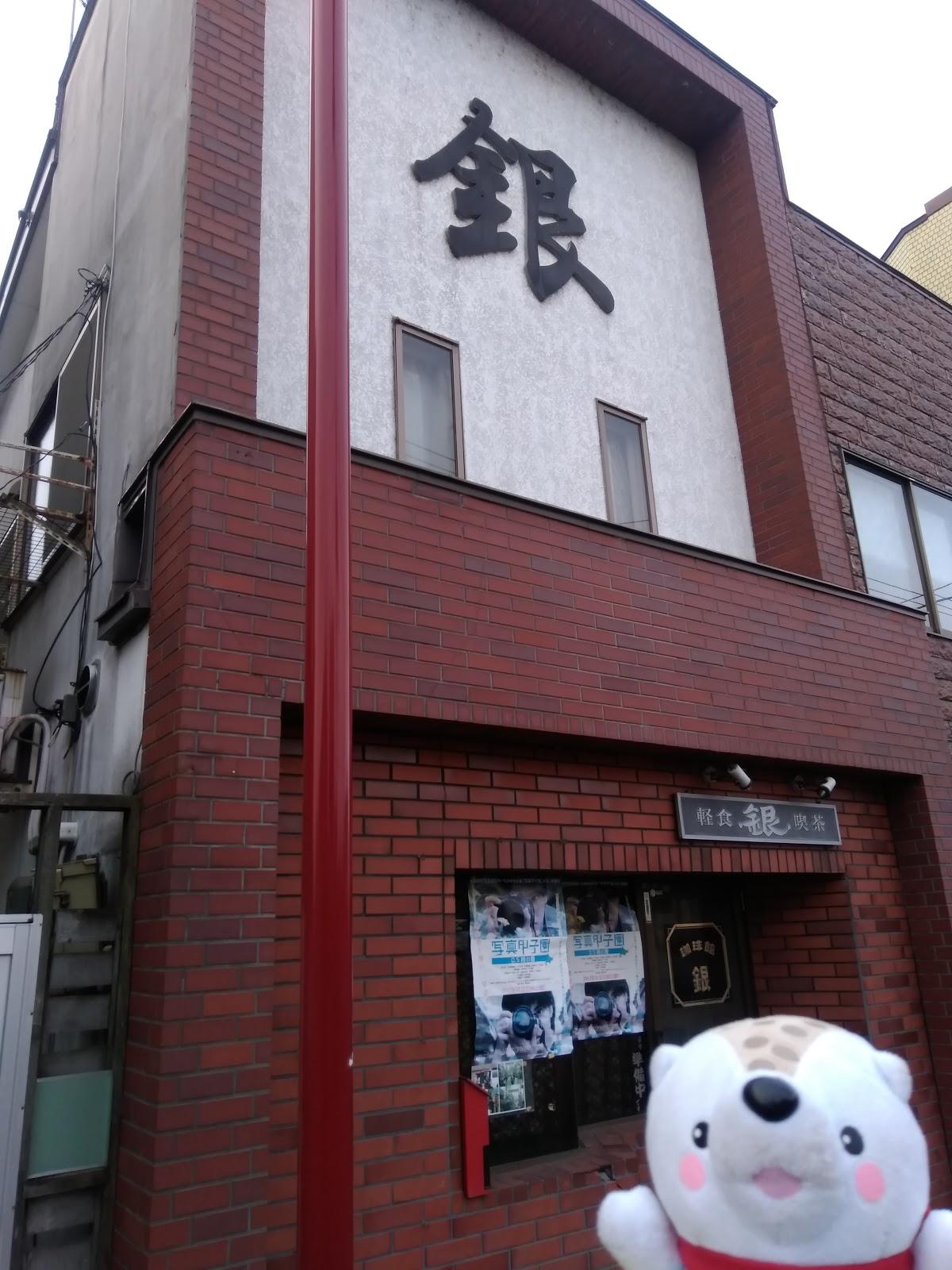 純喫茶 銀