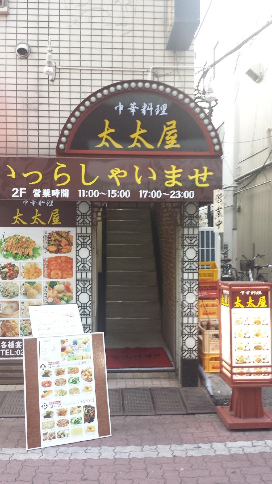 太太屋