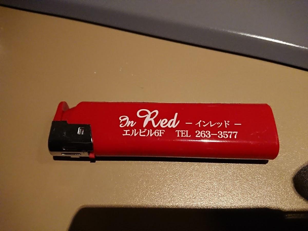インレッド -In Red-