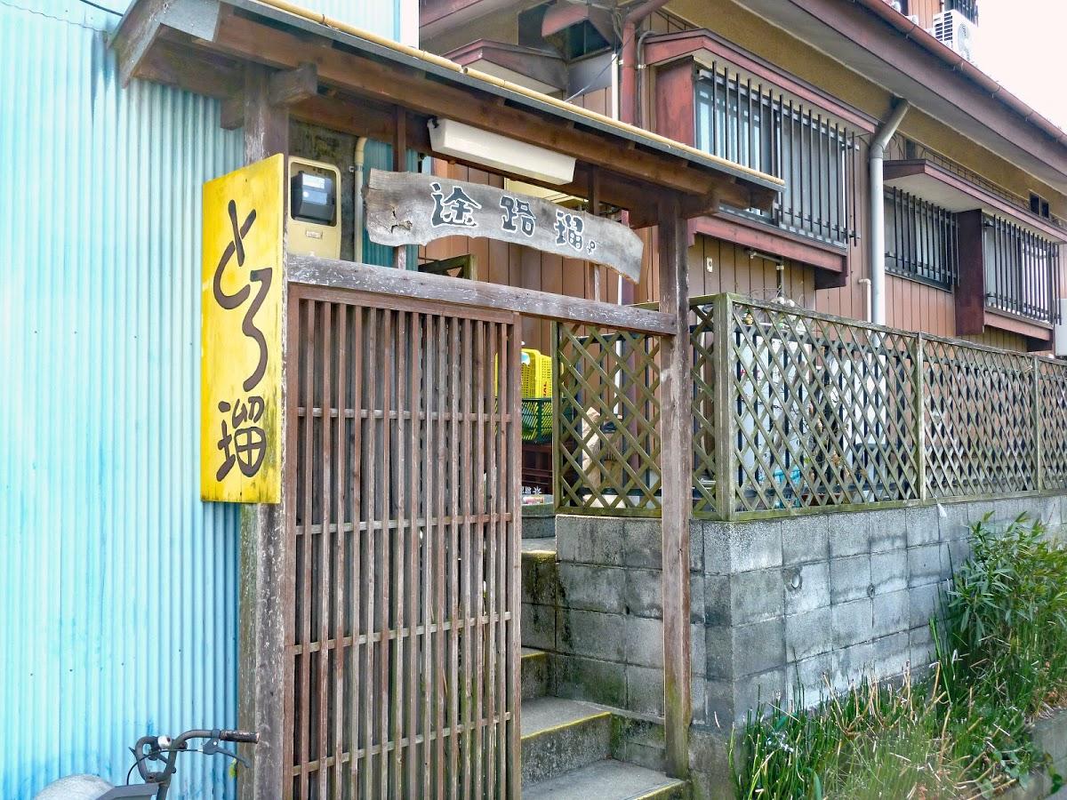 途路瑠