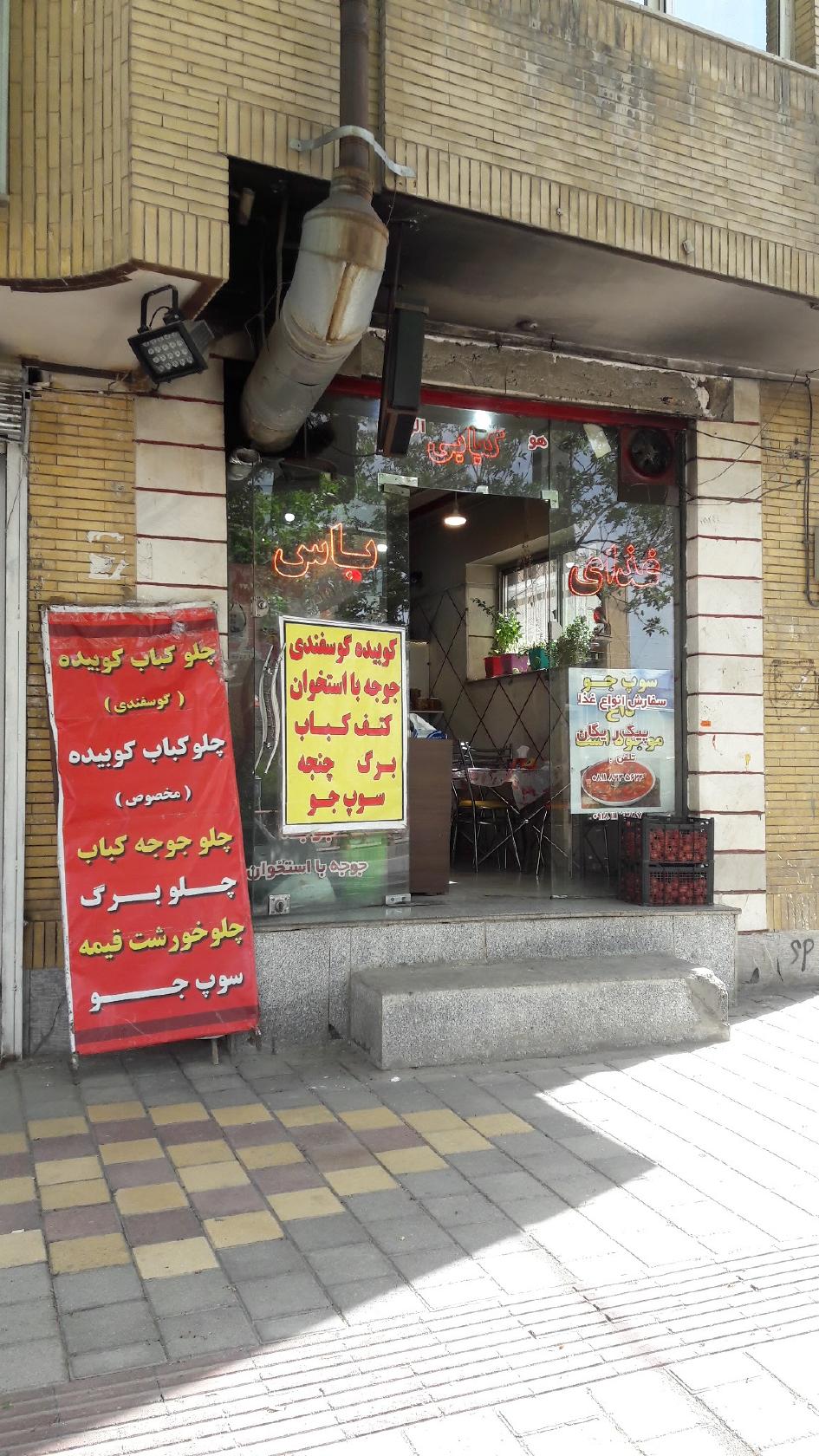 کباب سرای یاس