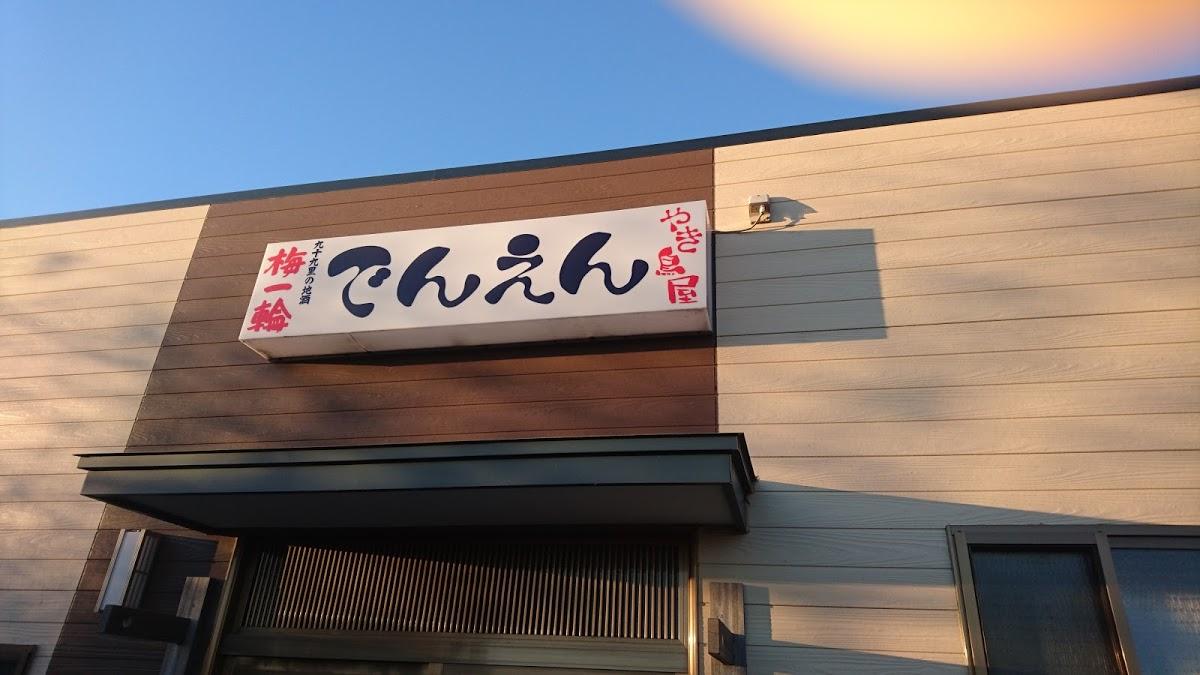 Denen