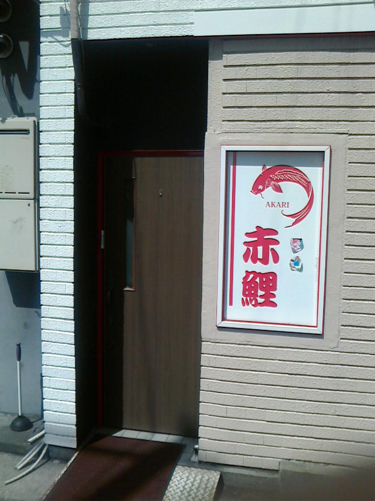 赤鯉