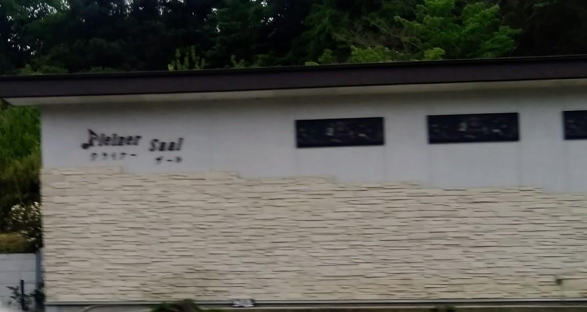 クライナザール