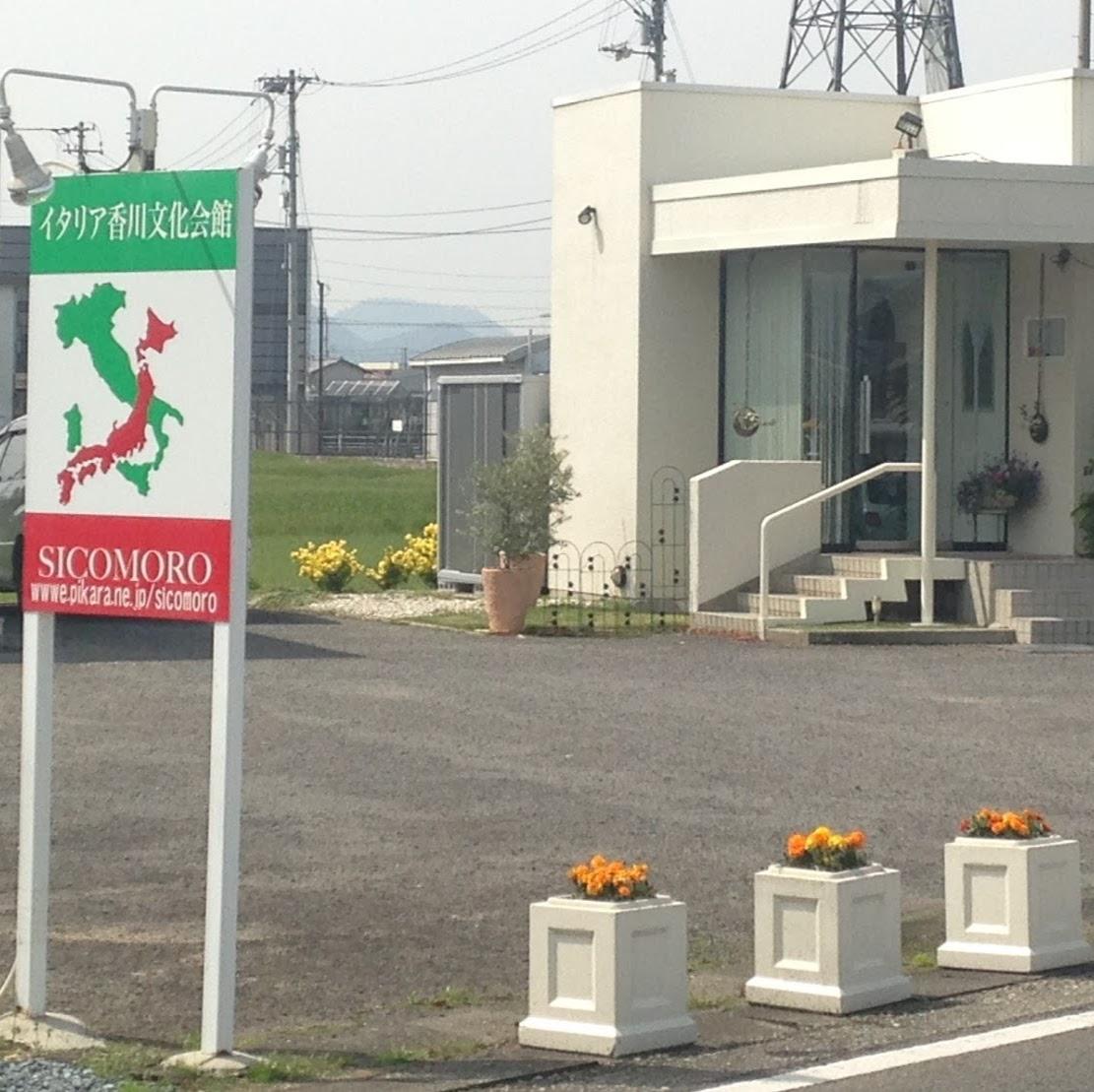イタリア香川文化会館