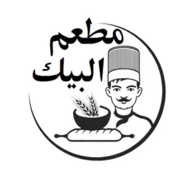 مطعم البيك