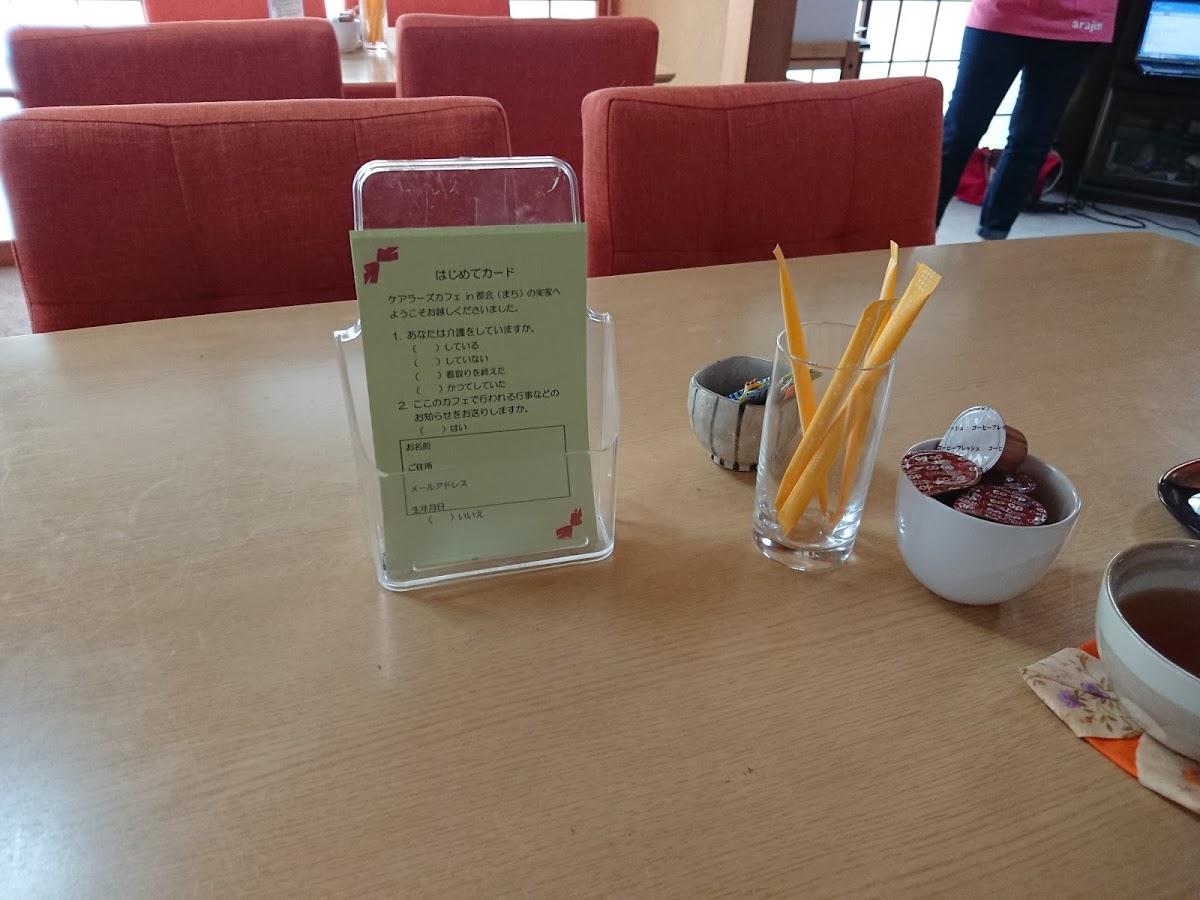 ケアラーズカフェ 都会（まち）の実家