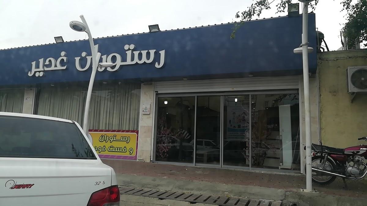 Ghadir Restaurant