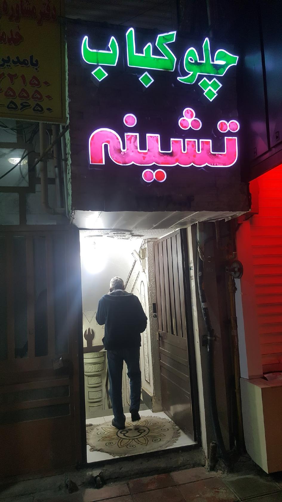 tashineh restaurant