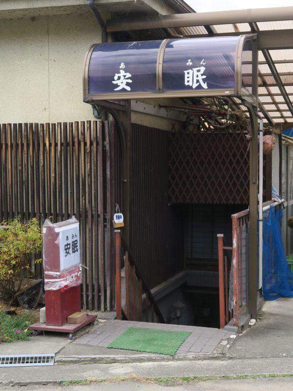 あみん（安眠）