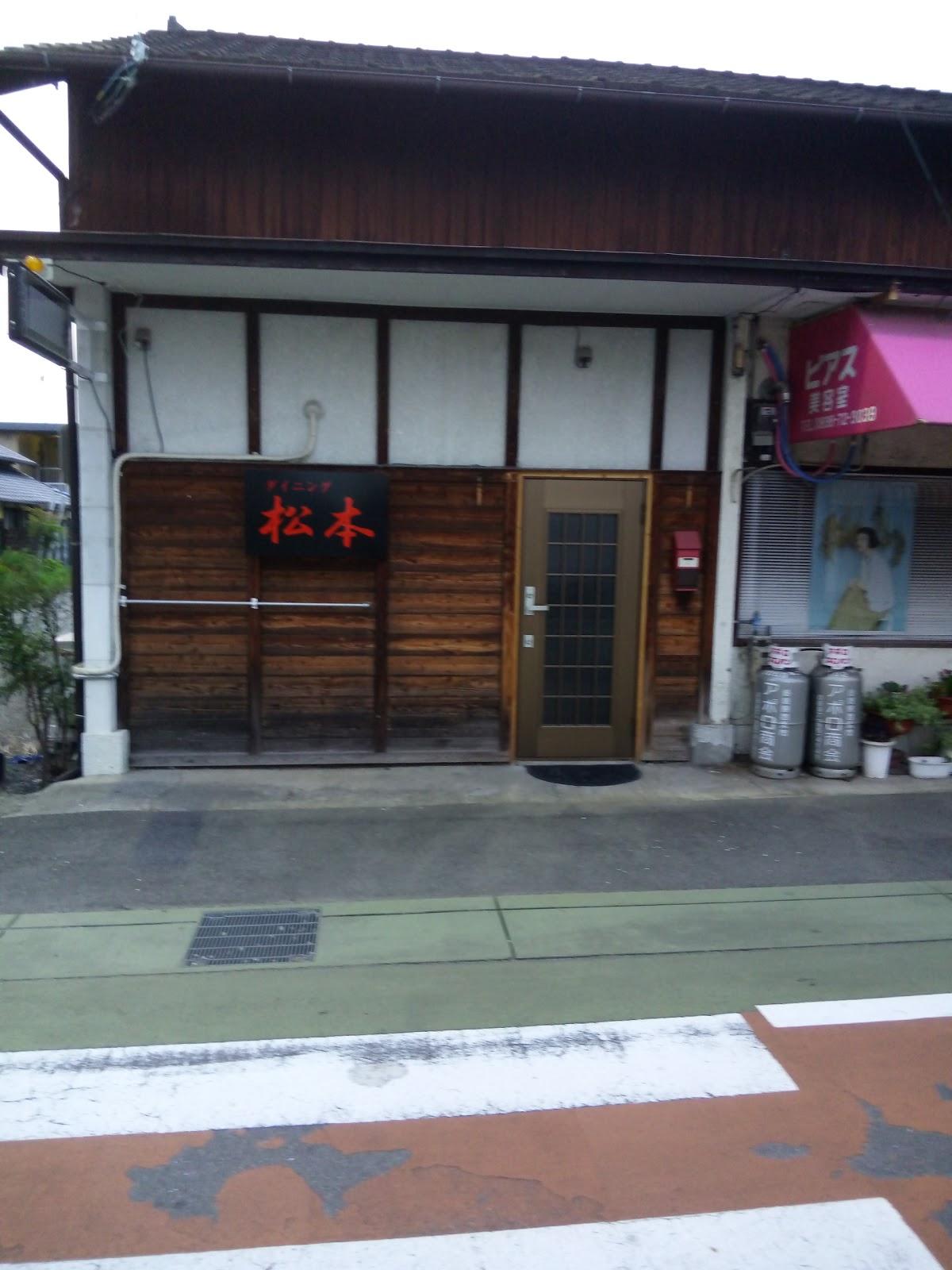 ダイニング 松本