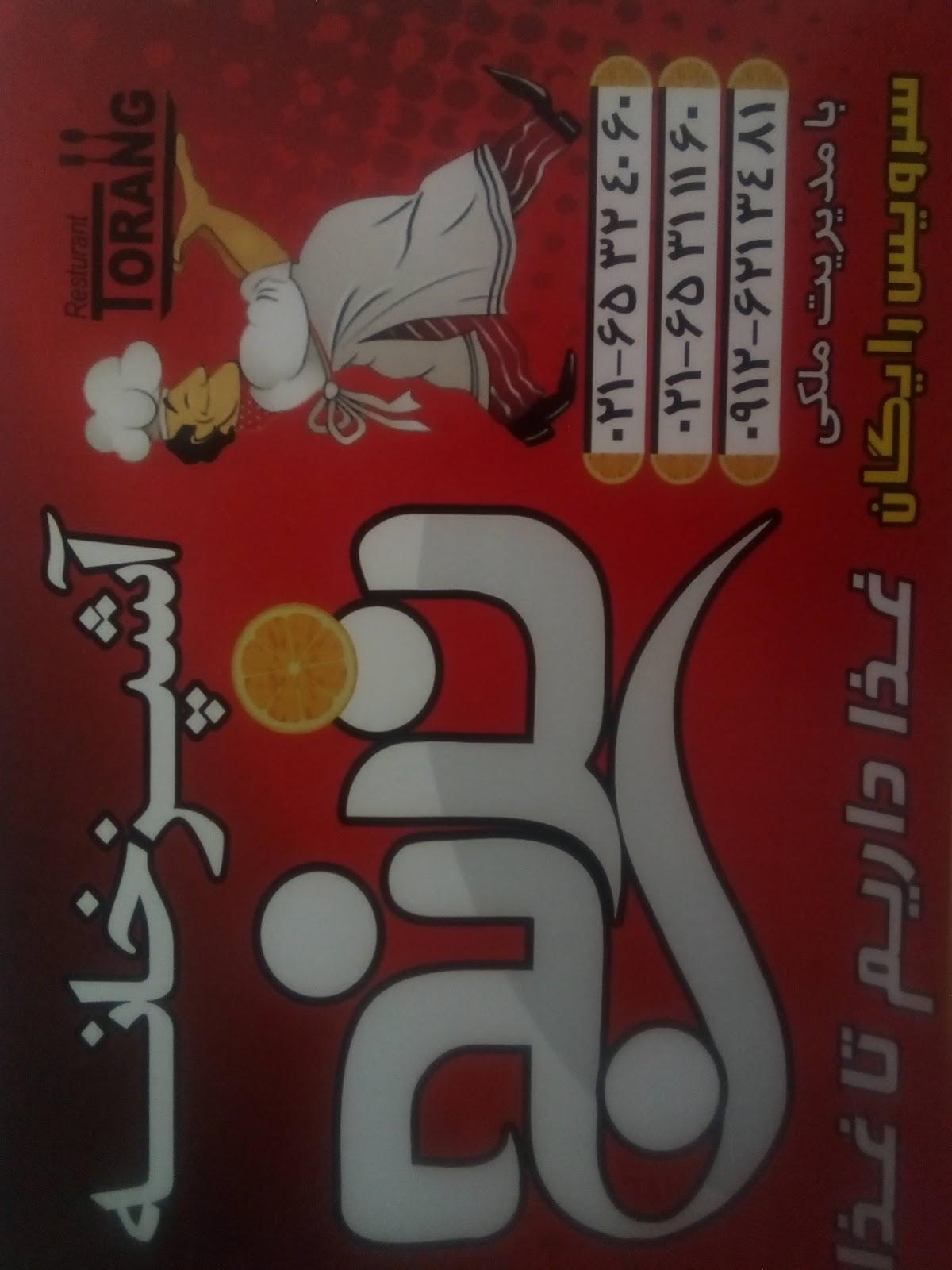 آشپزخانه ترنج