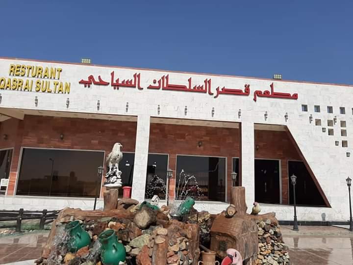 مطعم قصر السلطان السياحي في