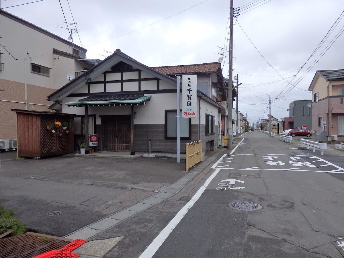 居酒屋 千賀良（ちから）