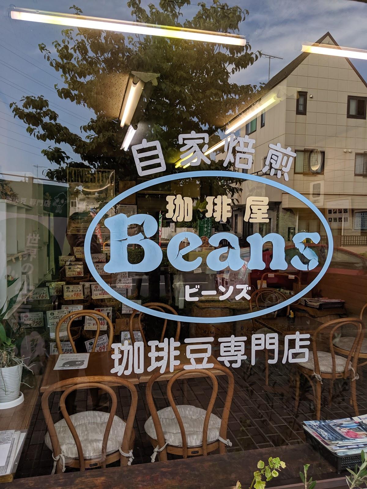 珈琲屋ビーンズ町田店
