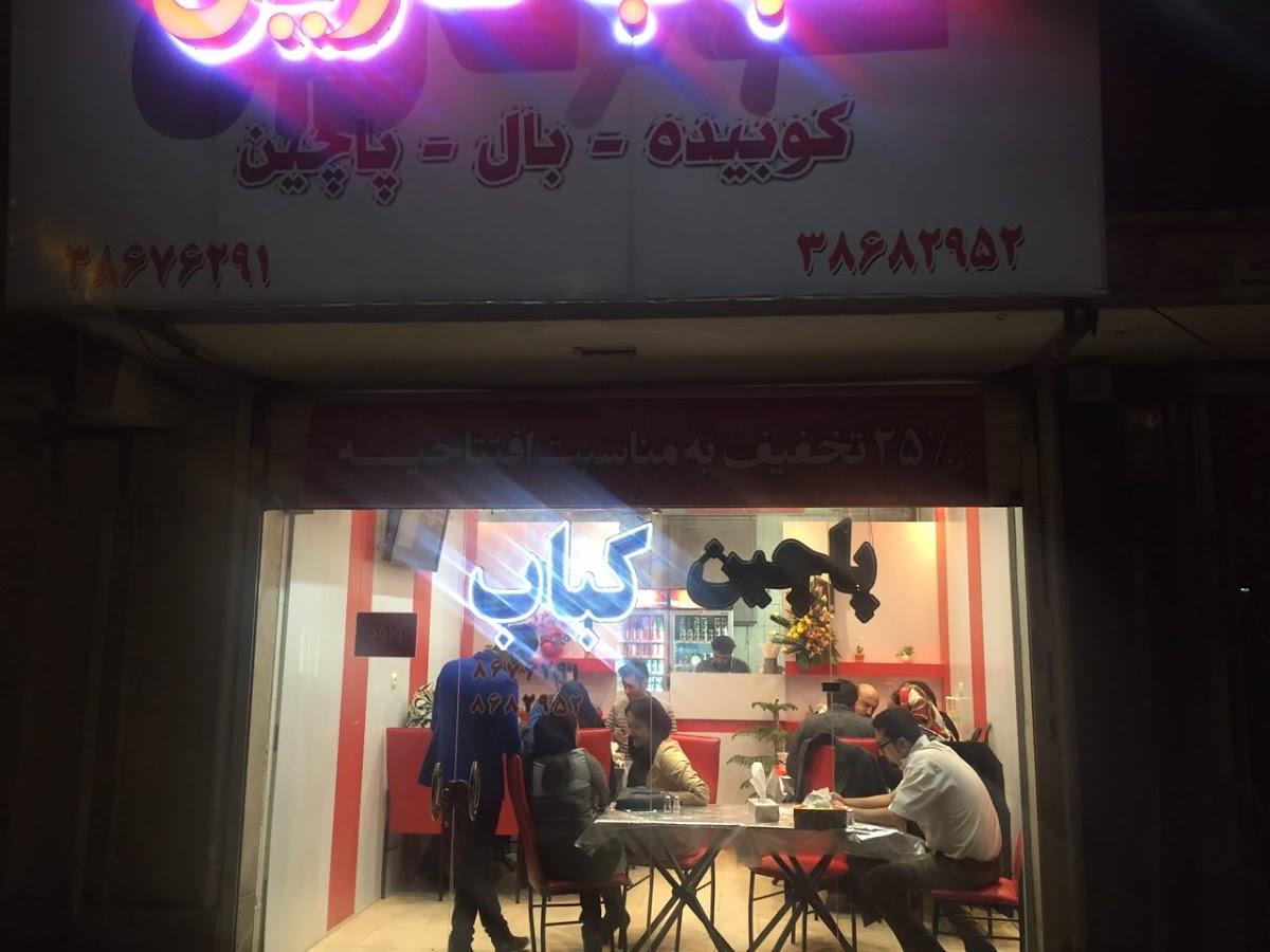 Narin Kabab