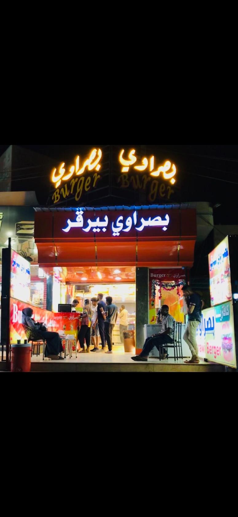 بصراوي بيرقر