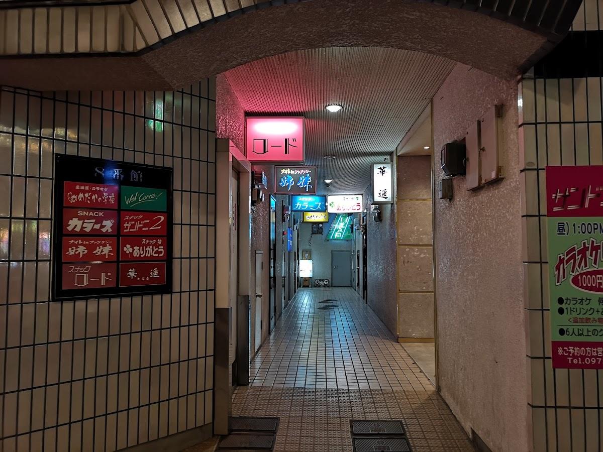 華遥