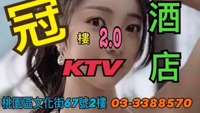 冠樓2.0KTV酒店