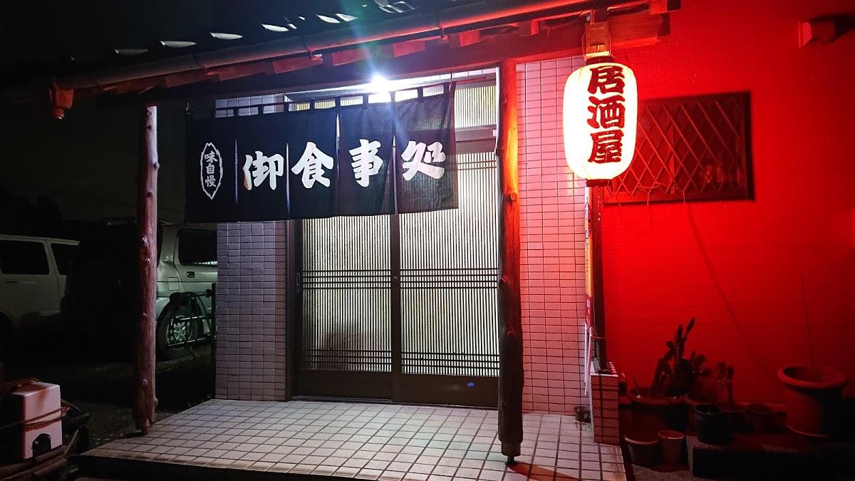 居酒屋 ふる里