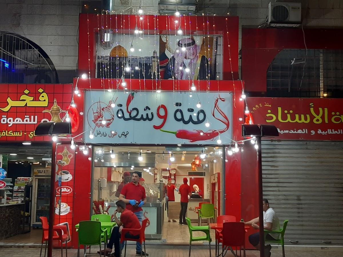فتة و شطة