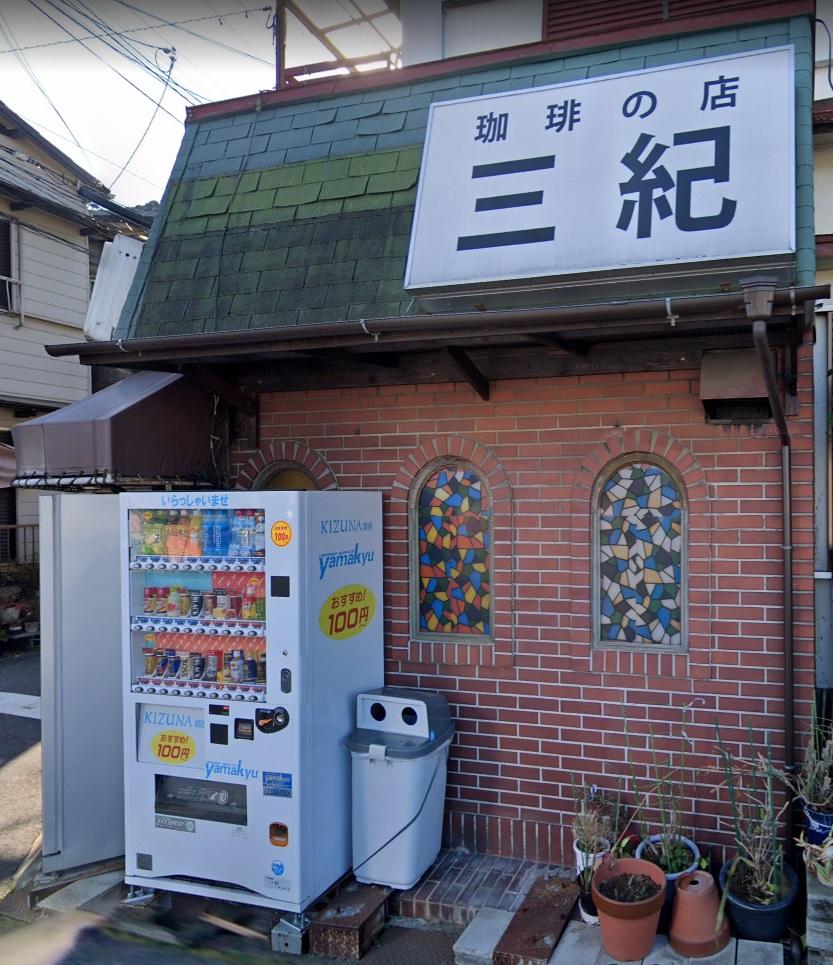 三紀