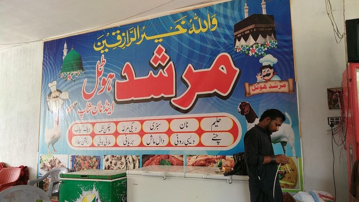 مرشد ہوٹل