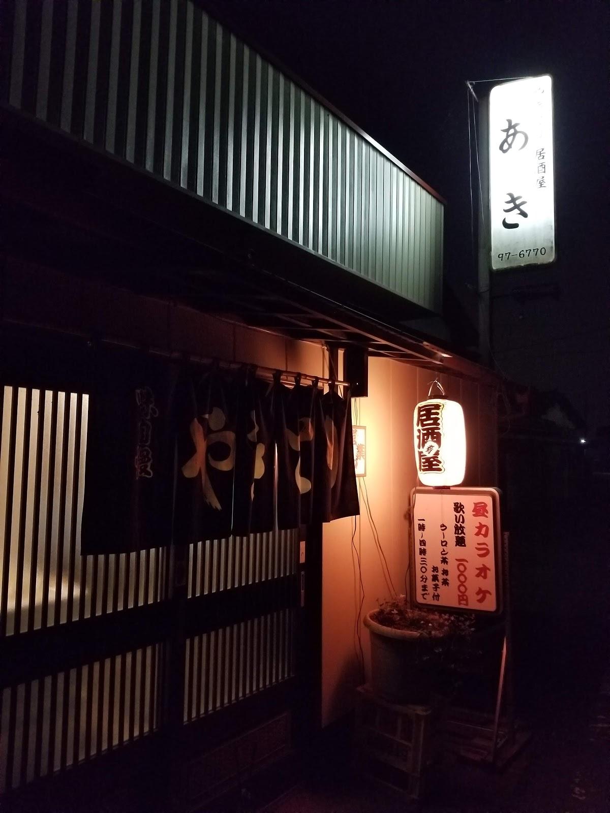 あき