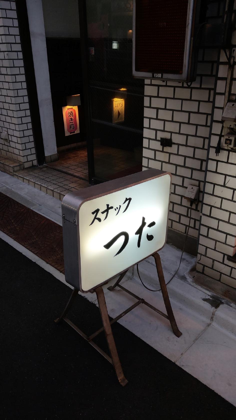 つた