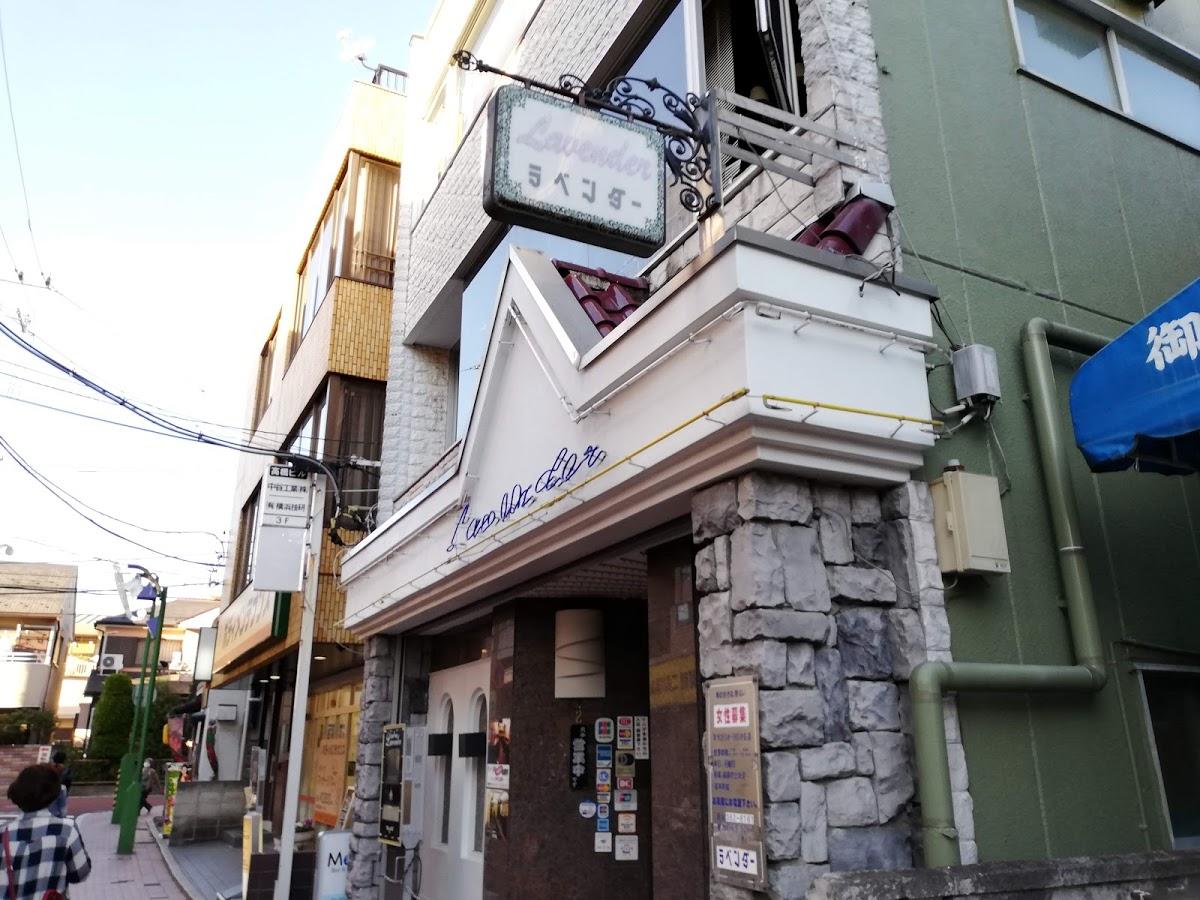 スナック ラベンダー