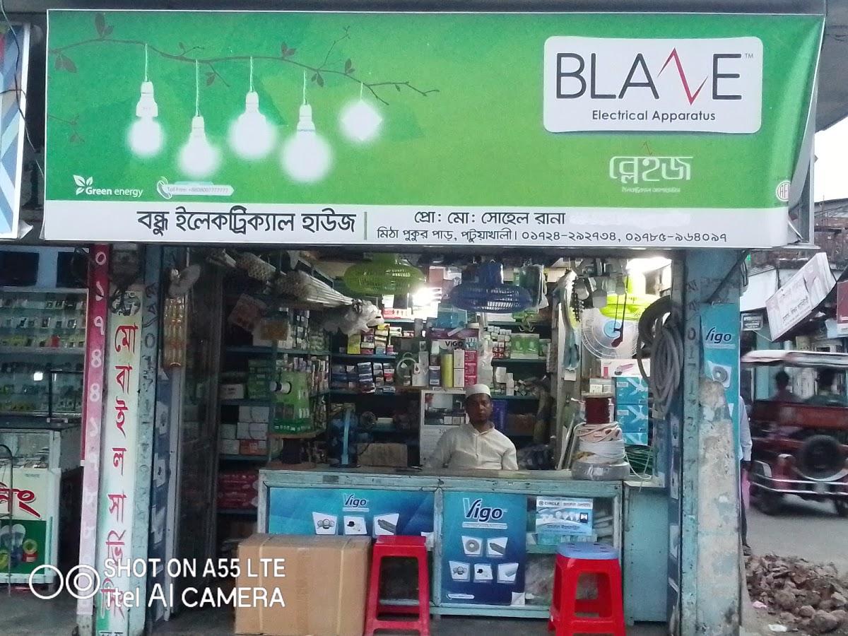 বন্ধু ইলেকট্রিক্যাল হাউস