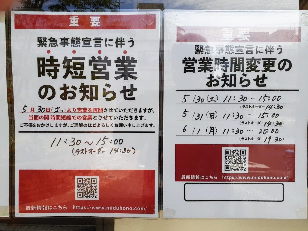 ㈱みづほ野 本社