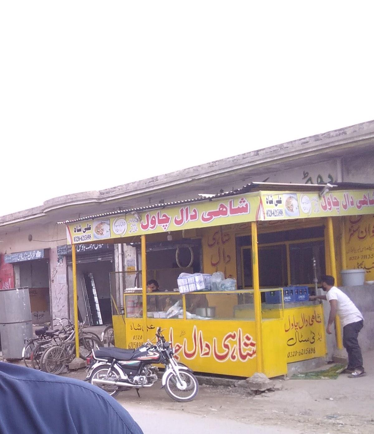 Shahi Daal Chawal