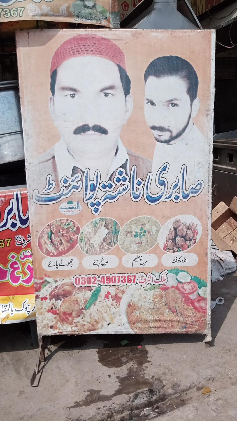 Sabri nashta point