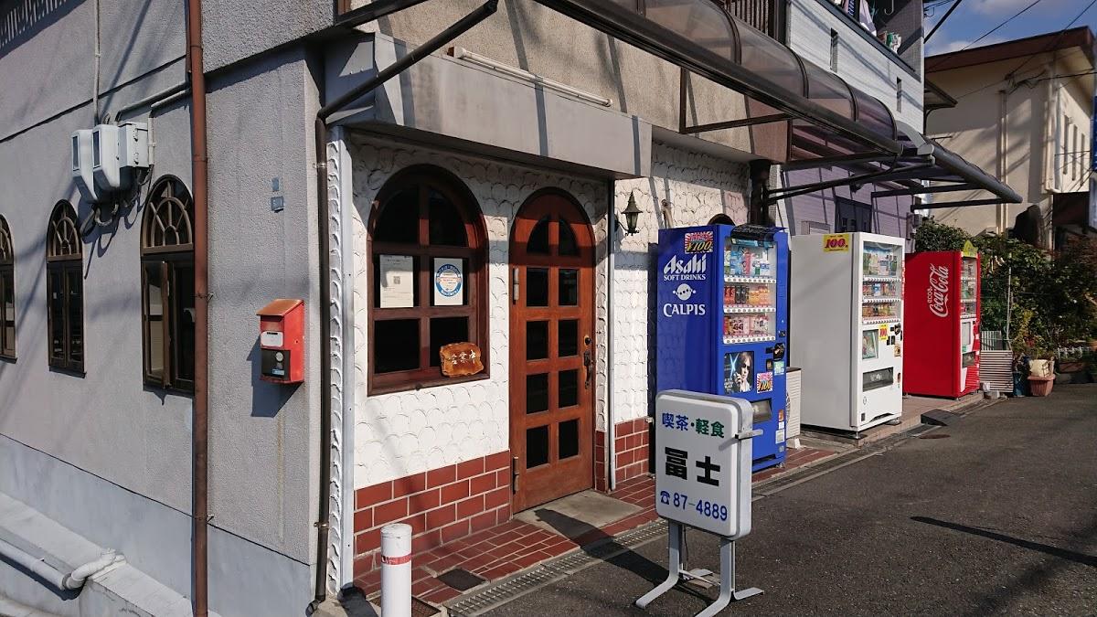 冨士