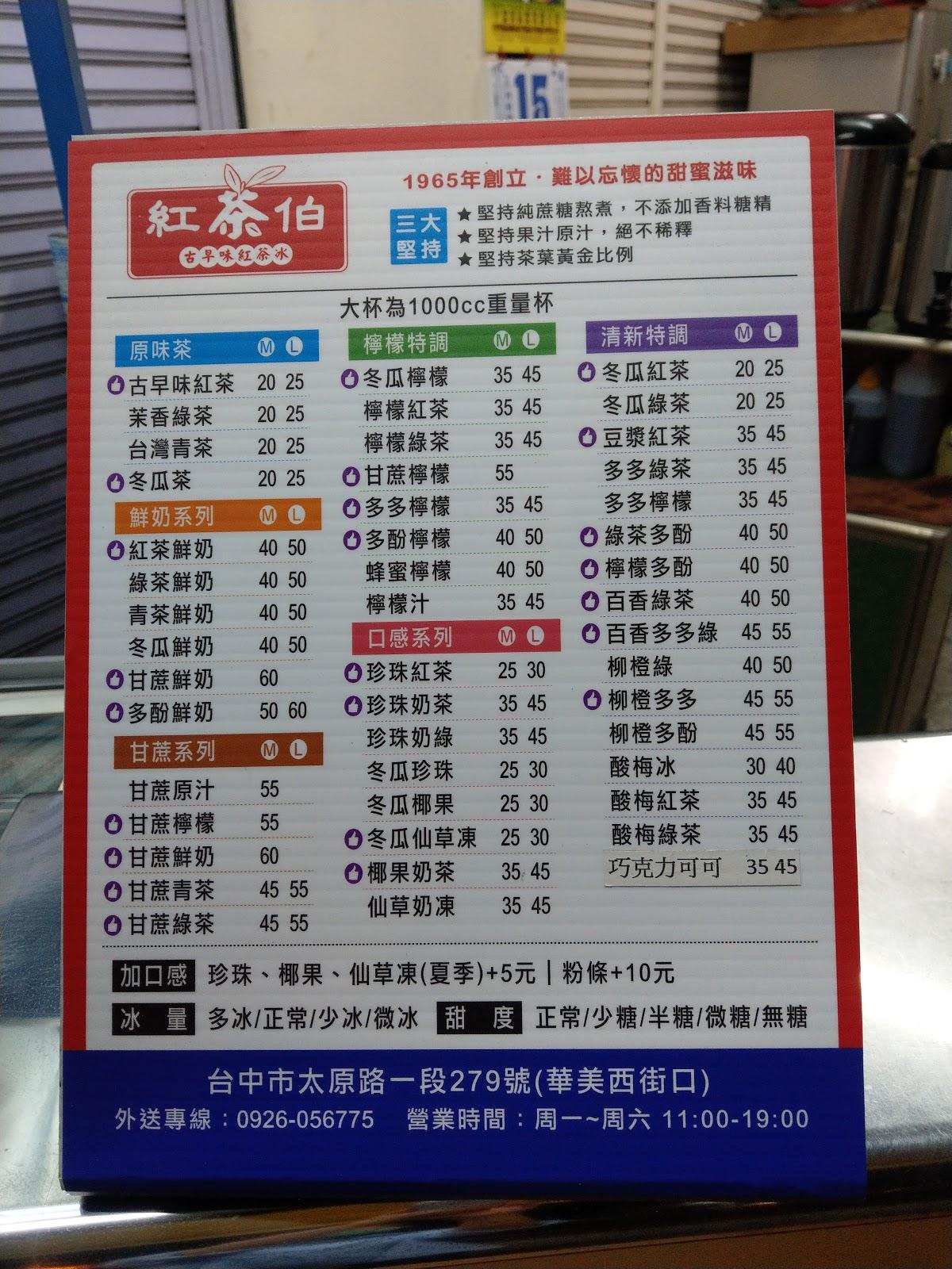 紅茶伯古早味紅茶冰