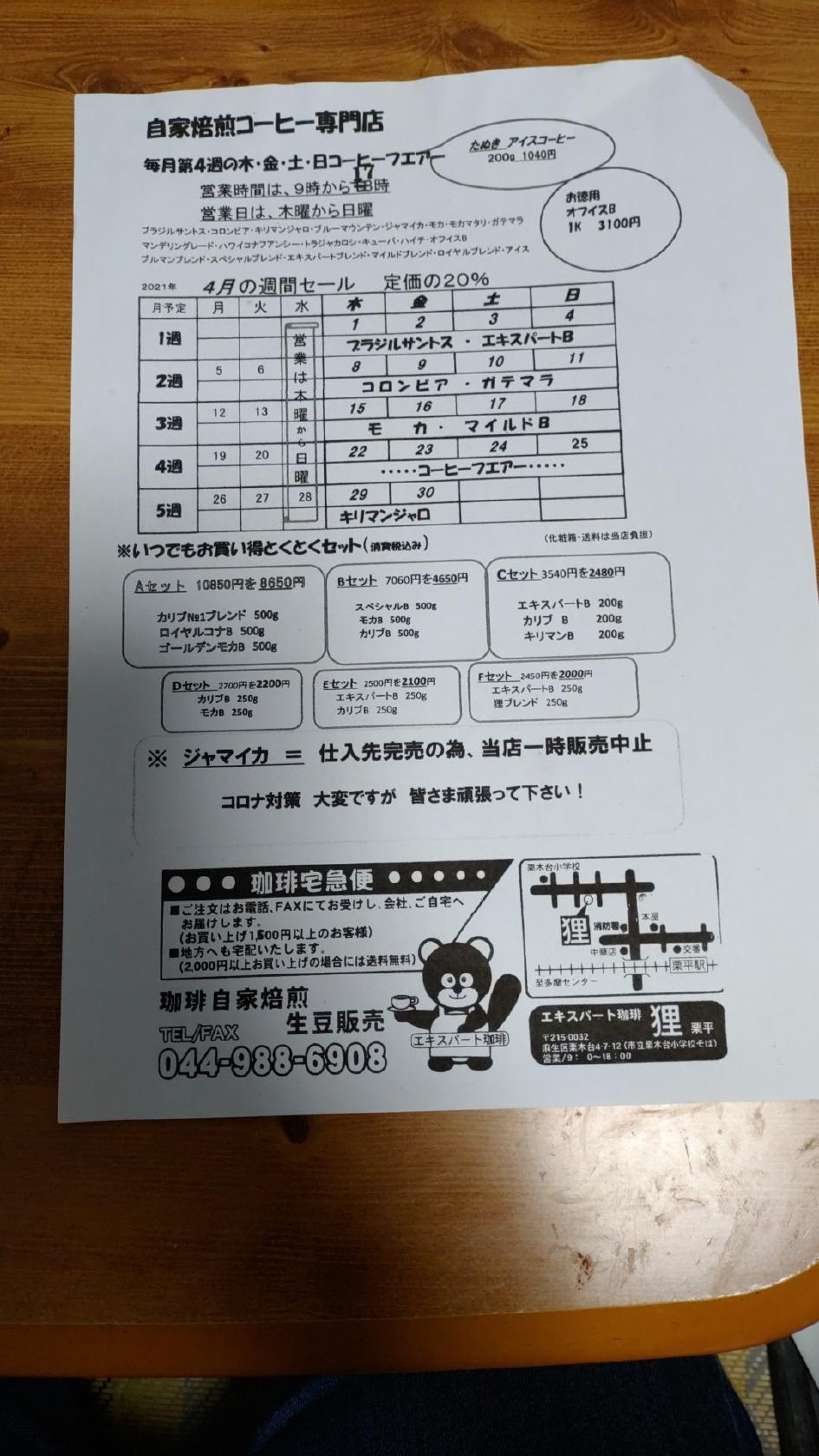 狸珈琲生豆販売店