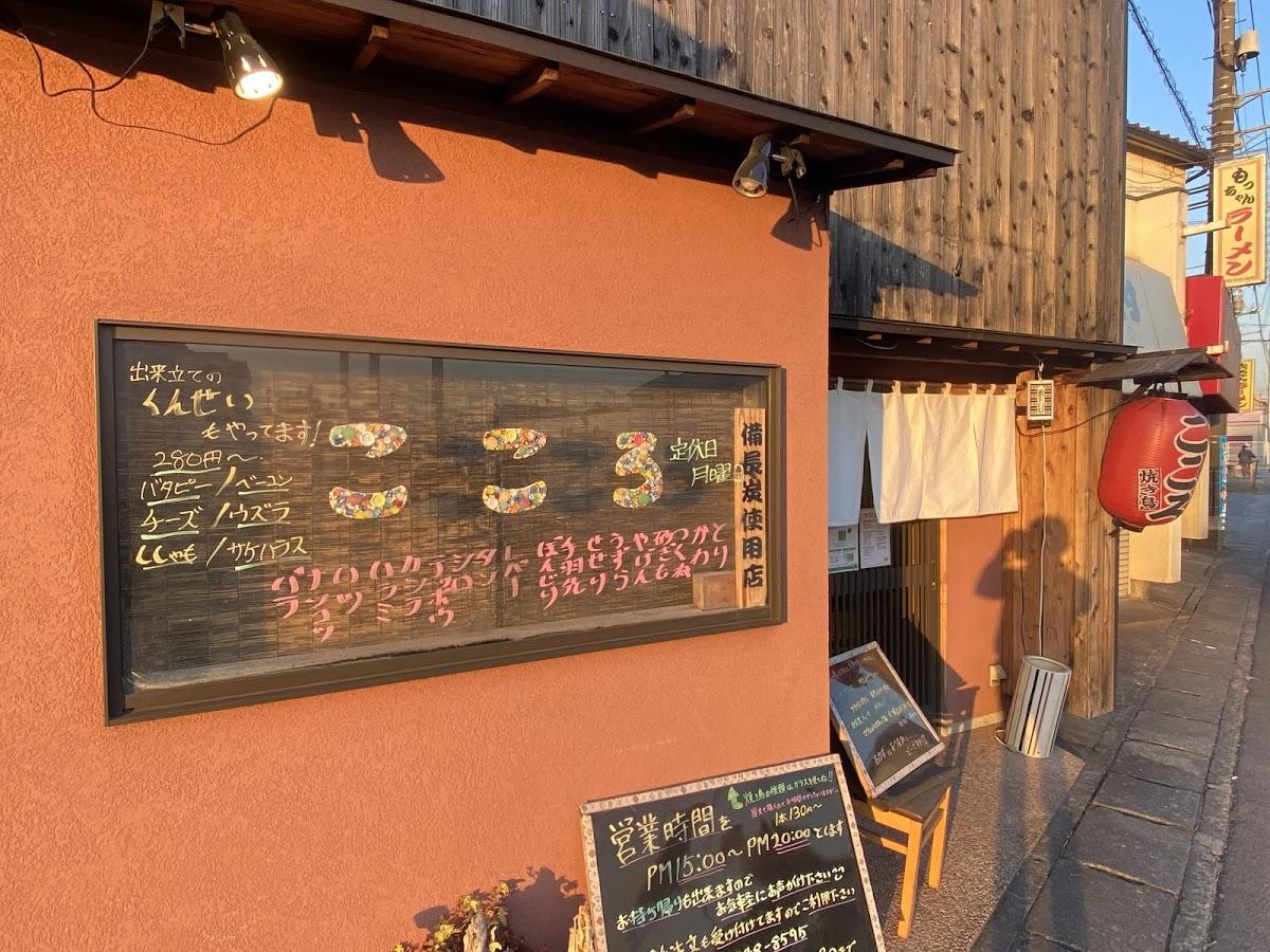 炭火居酒屋 こころ