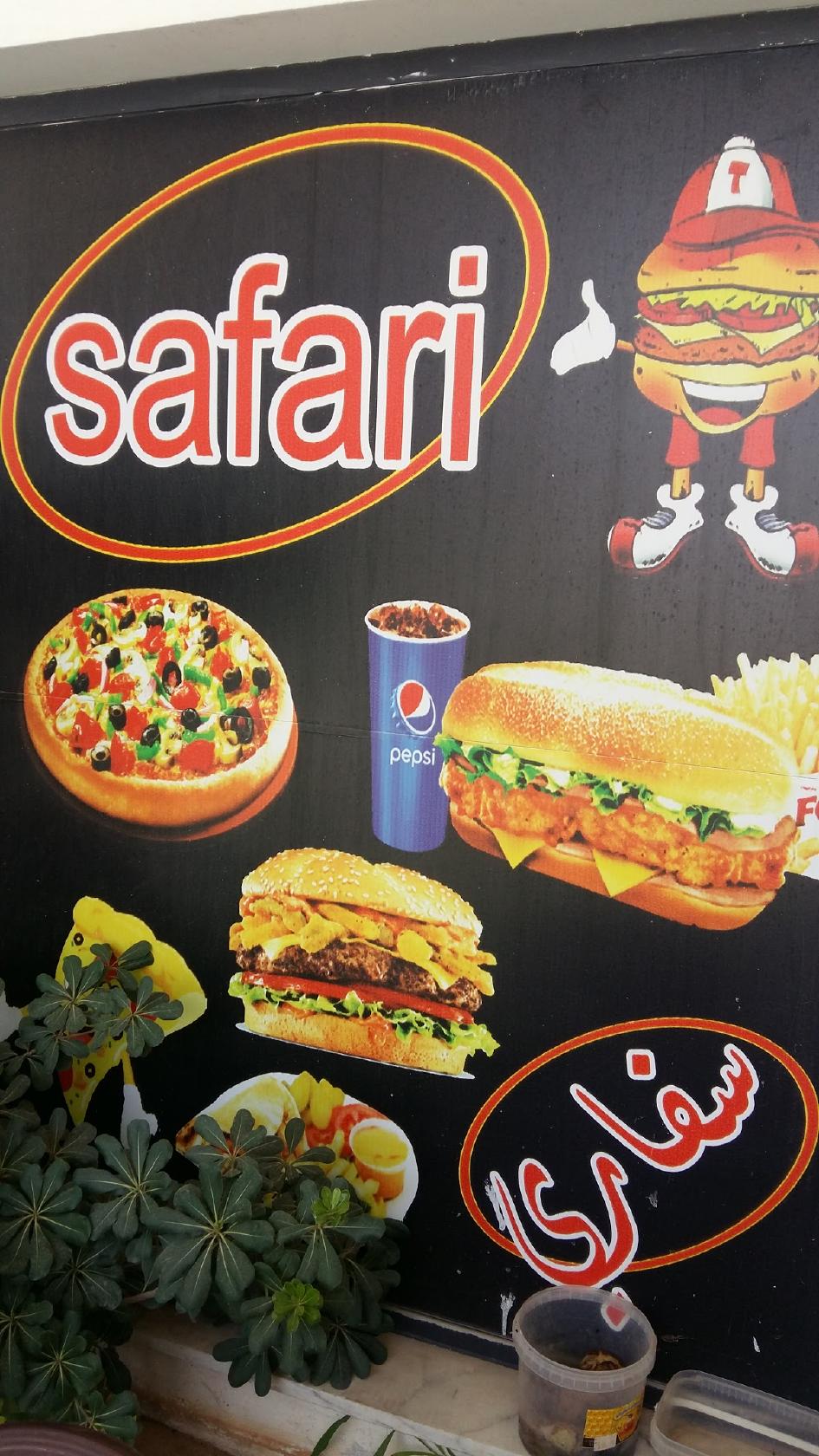 سفاري للوجبات السريعة