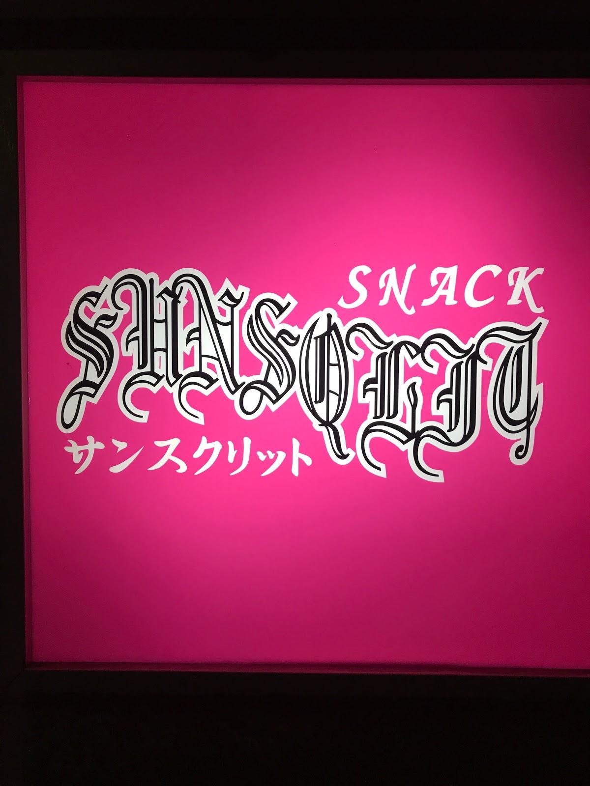 サンスクリット 巴