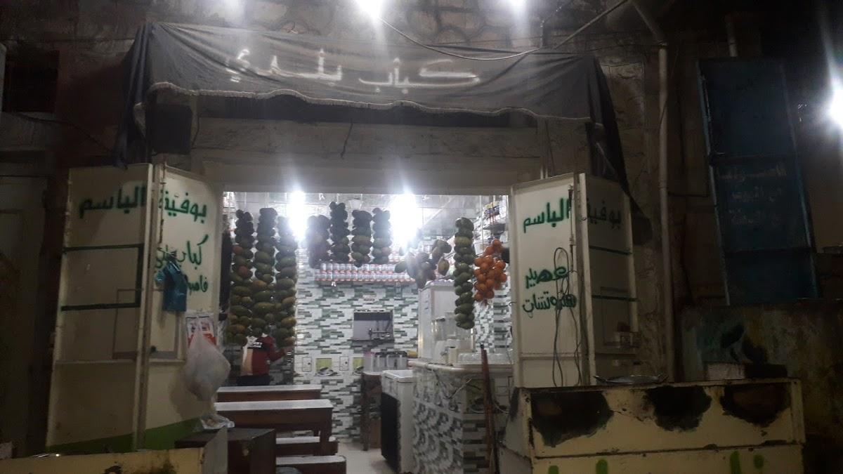 بوفيه الباسم