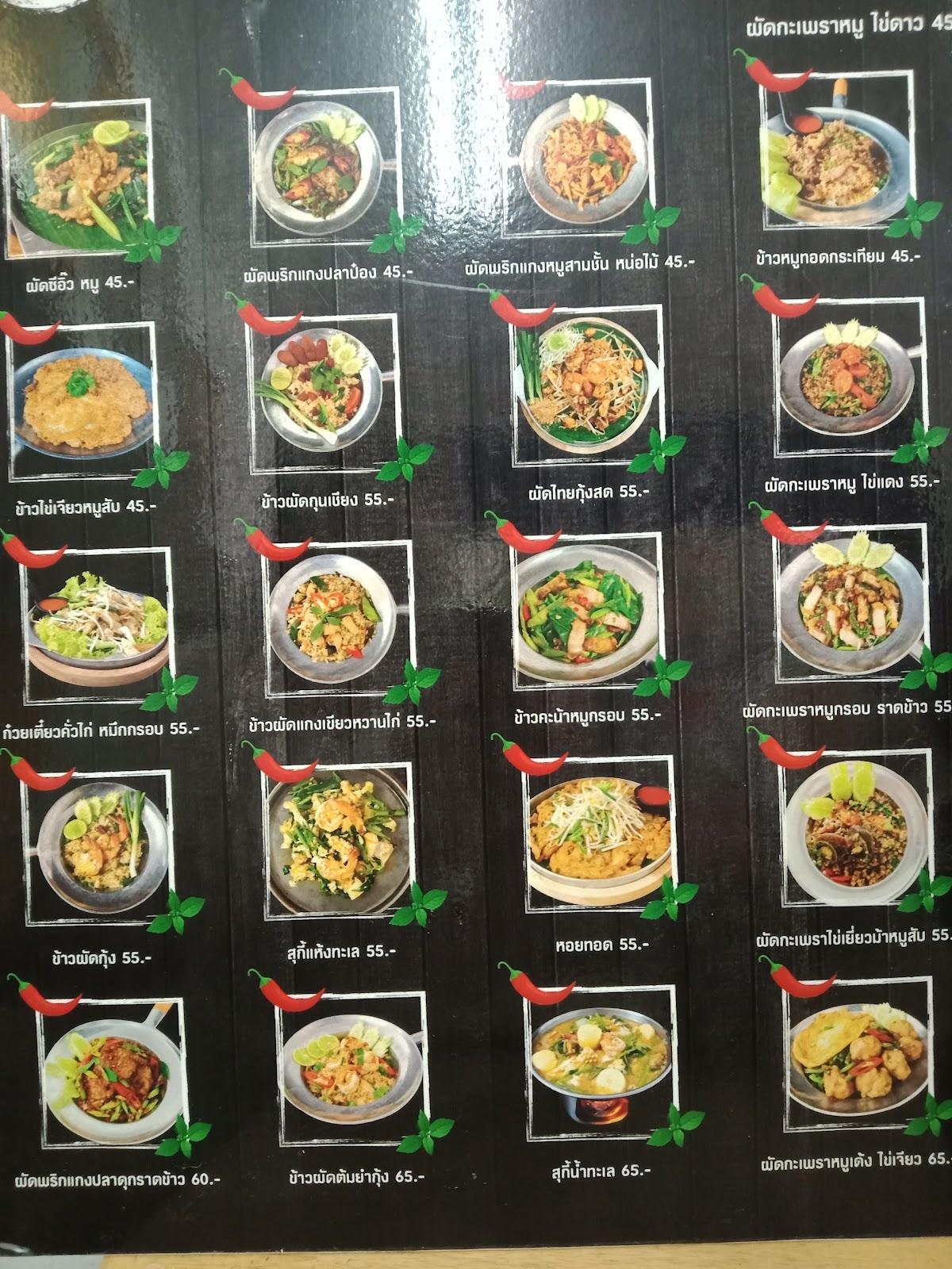 พริกกะเพรา