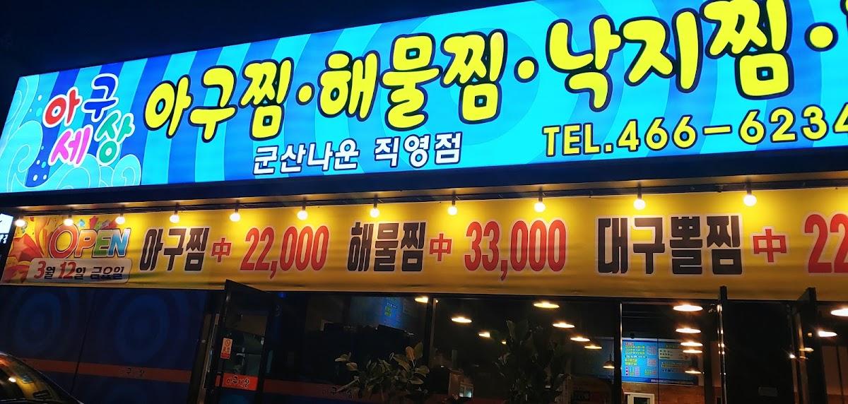 대감마님군산점