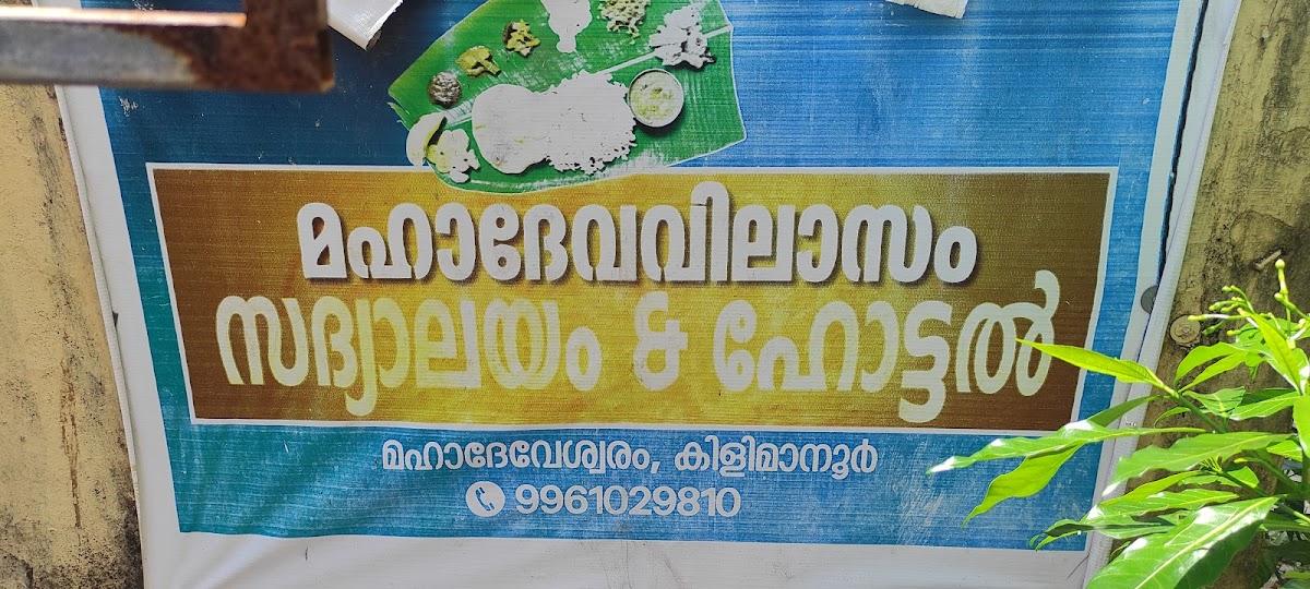 Mahadeva Sadhyalayam